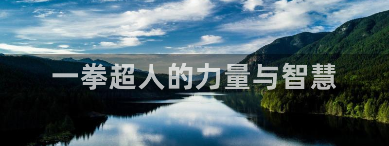 香蕉文化漫画免费版：一拳超人的力量与智慧